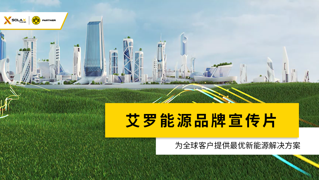 米乐M6官网能源品牌宣传片